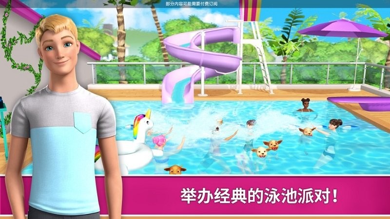dreamhouse芭比梦幻屋下载
