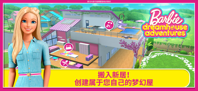 dreamhouse芭比梦幻屋下载