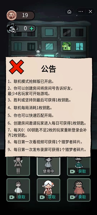 躺平猎梦人内置菜单最新版本更新内容