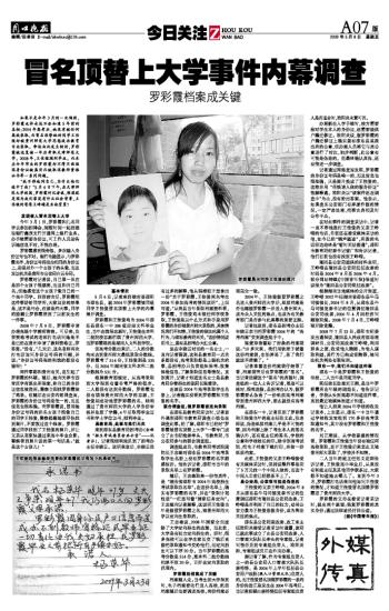 揭露真相：我的大学学位被别人冒名顶替