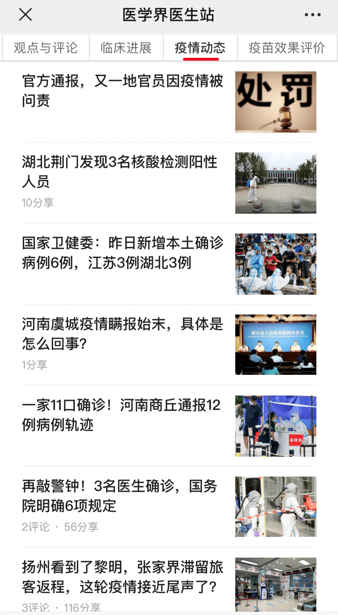 狂野医者：疯狂的医生如何重新定义医学界