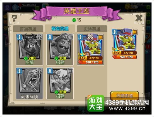 7500英雄联手守护帝国，誓死捍卫正义与荣耀