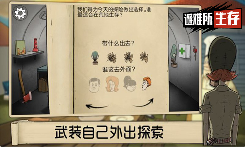 60秒避难所中文版：生存倒计时，无尽挑战等你来
