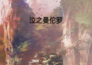 在石小坑的花前月下破解版：追寻故事背后的奇幻旅程