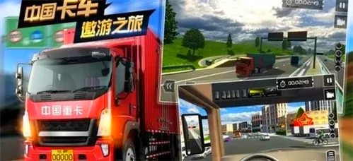 免费下载世界卡车模拟器汉化版，让你体验不一样的驾驶乐趣！