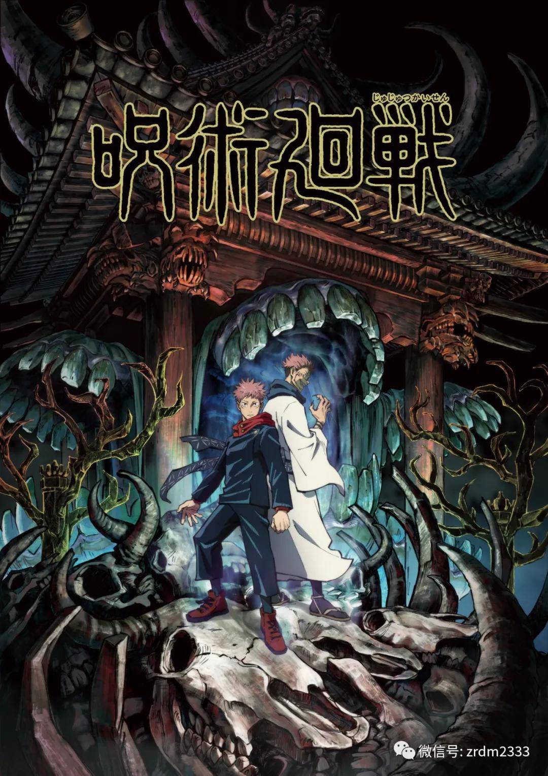 《咒术回战第三季》：新的恶灵威胁正在逼近，谁将成为最强呢？