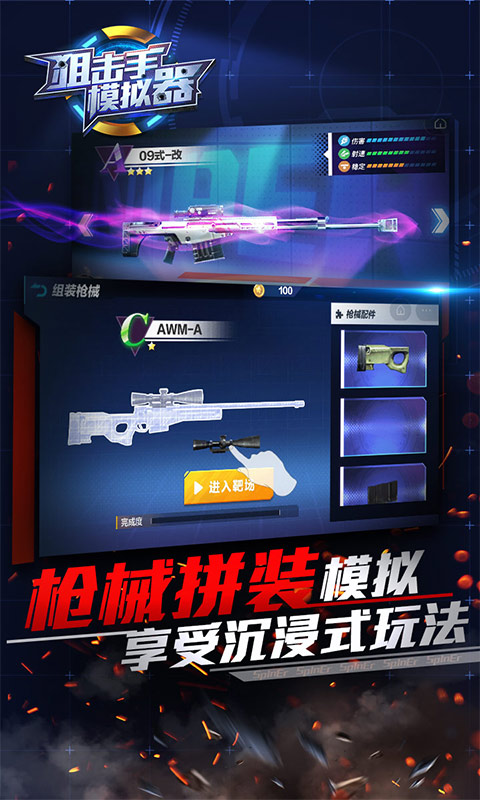 免费射击模拟器下载：最新版本安卓手机射击游戏模拟器免费下载