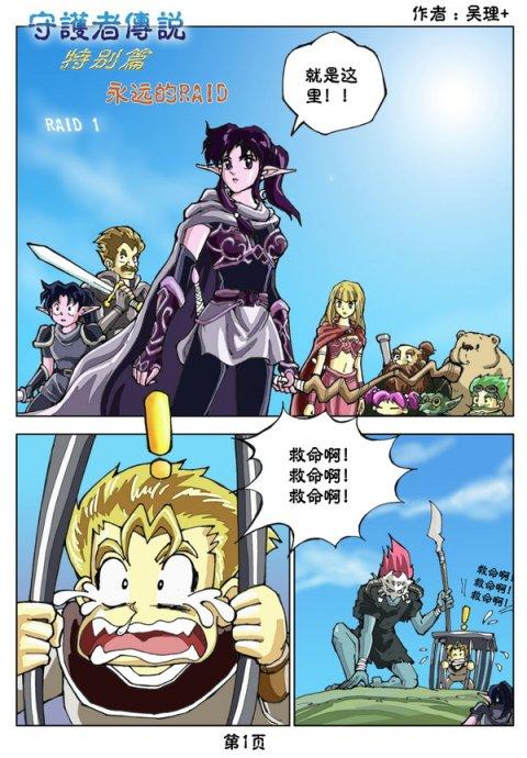 守护者传说漫画在线观看：保护世界的守护者们，无限的力量与魅力