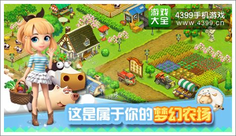 全民农场官方下载：打造自己的农场，体验农耕乐趣，成为农场主！