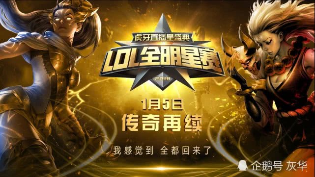 英雄联盟之巅峰对决：传奇之战再现，谁将成为全明星战场的霸主？