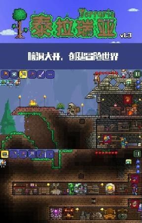 免费下载Terraria 1.4.3.2手机版，全新版本等你来体验！