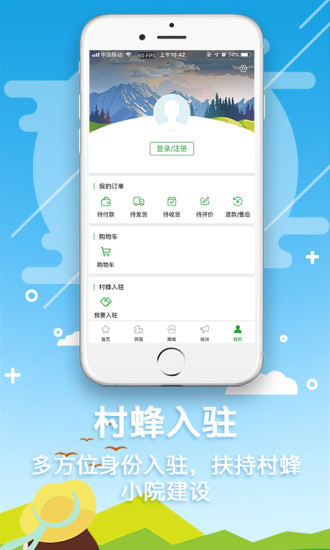 育种村village安卓下载