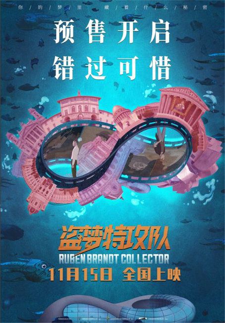 为什么盗梦特攻队没有在影院上映？