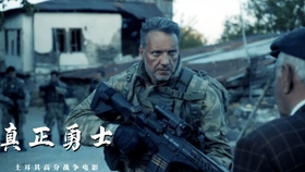 突破枷锁，冲出包围圈电影免费观看